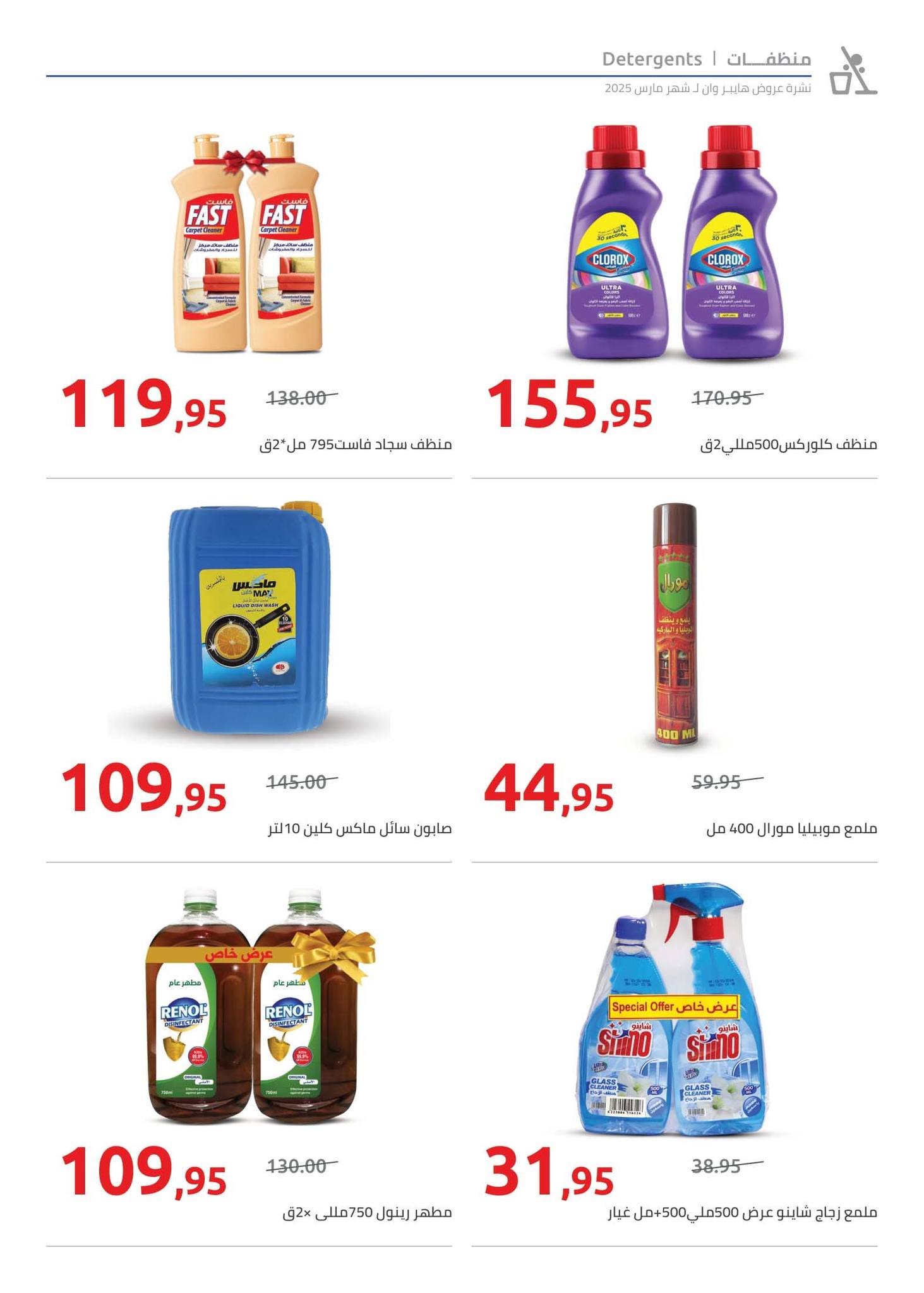 hyper-one offers from 21mar to 5apr 2025 عروض هايبر وان من 21 مارس حتى 5 إبريل 2025 صفحة رقم 35